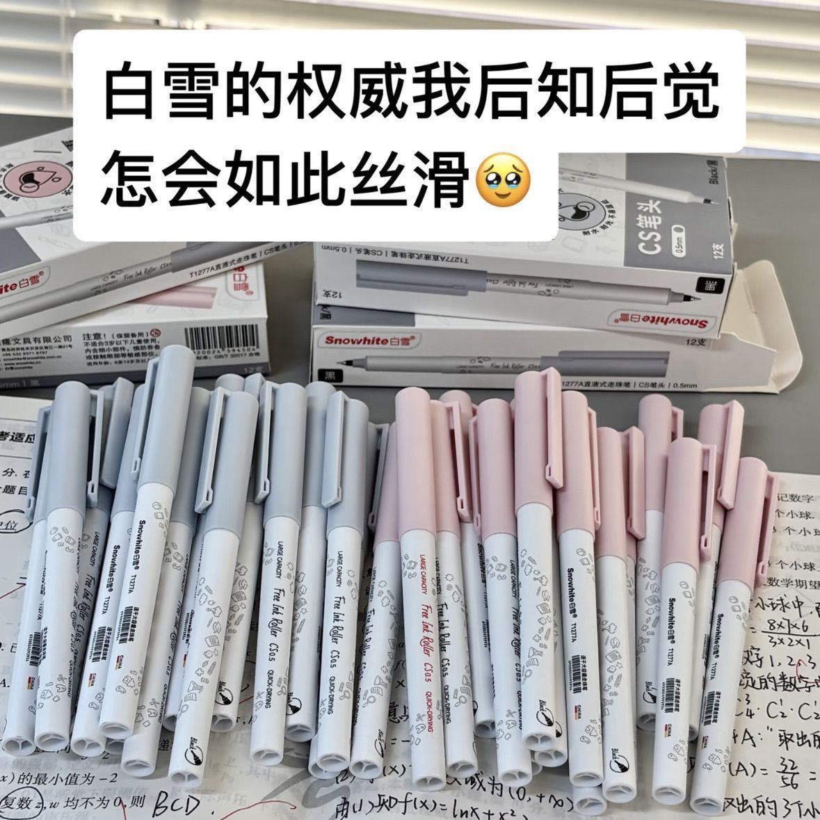 【白雪】直液式走珠笔ins大容量中性笔0