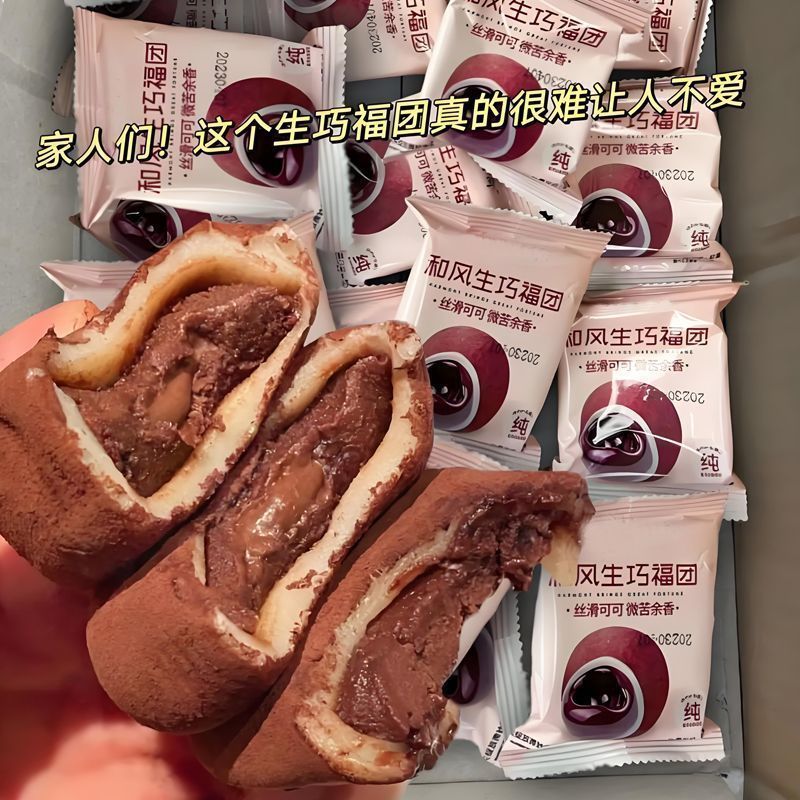 【清仓】流芯生巧福团网红日式巧克力味大福