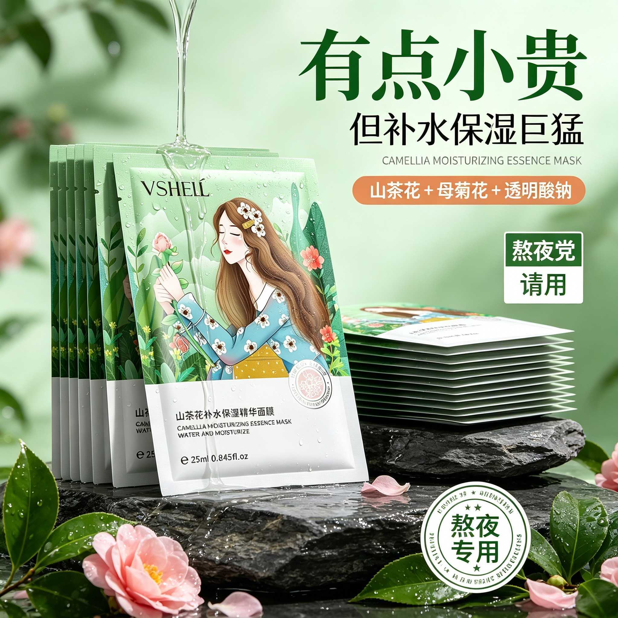 【VSHELL】植贝山茶花面膜舒缓修护提
