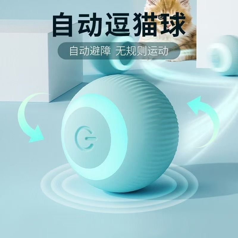 宠物猫咪玩具智能滚滚球自嗨解闷球神器耐咬逗猫玩具无尘宠物耐用