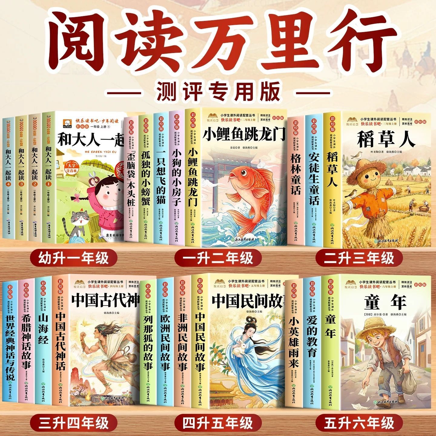 阅读万里行一升二升三升四升五升六年级上册必读的课外书正版