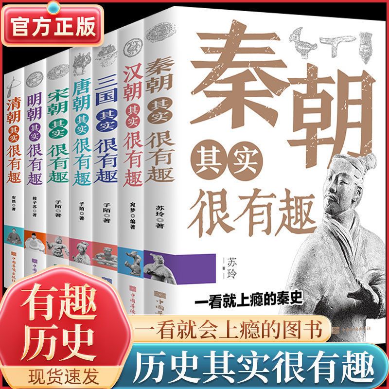 中国历史其实很有趣唐明汉宋清三国秦朝初高中青少年课外历史书