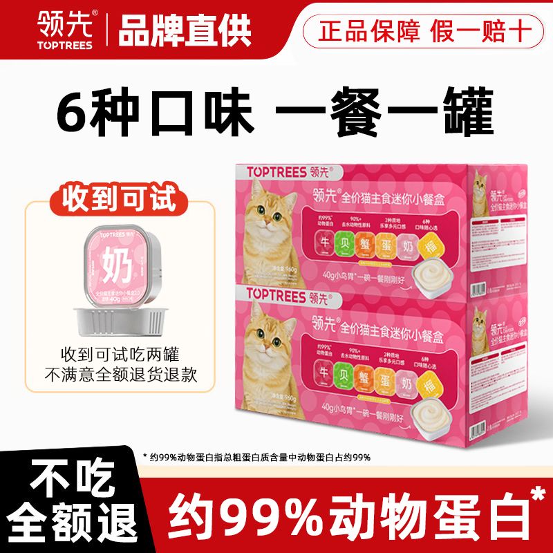 (48罐)领先猫主食罐头成幼猫营养补水猫饭主粮湿粮小鸟胃迷你餐盒