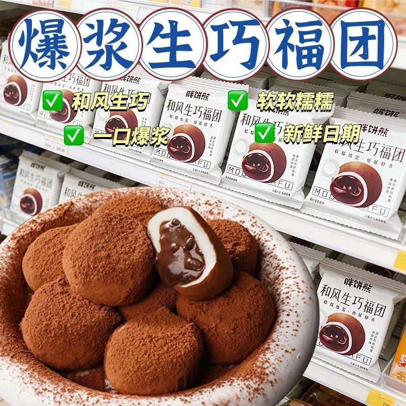 12盒多口味胖饼熊生巧福团日式巧克力味大福雪媚娘爆浆零食1盒