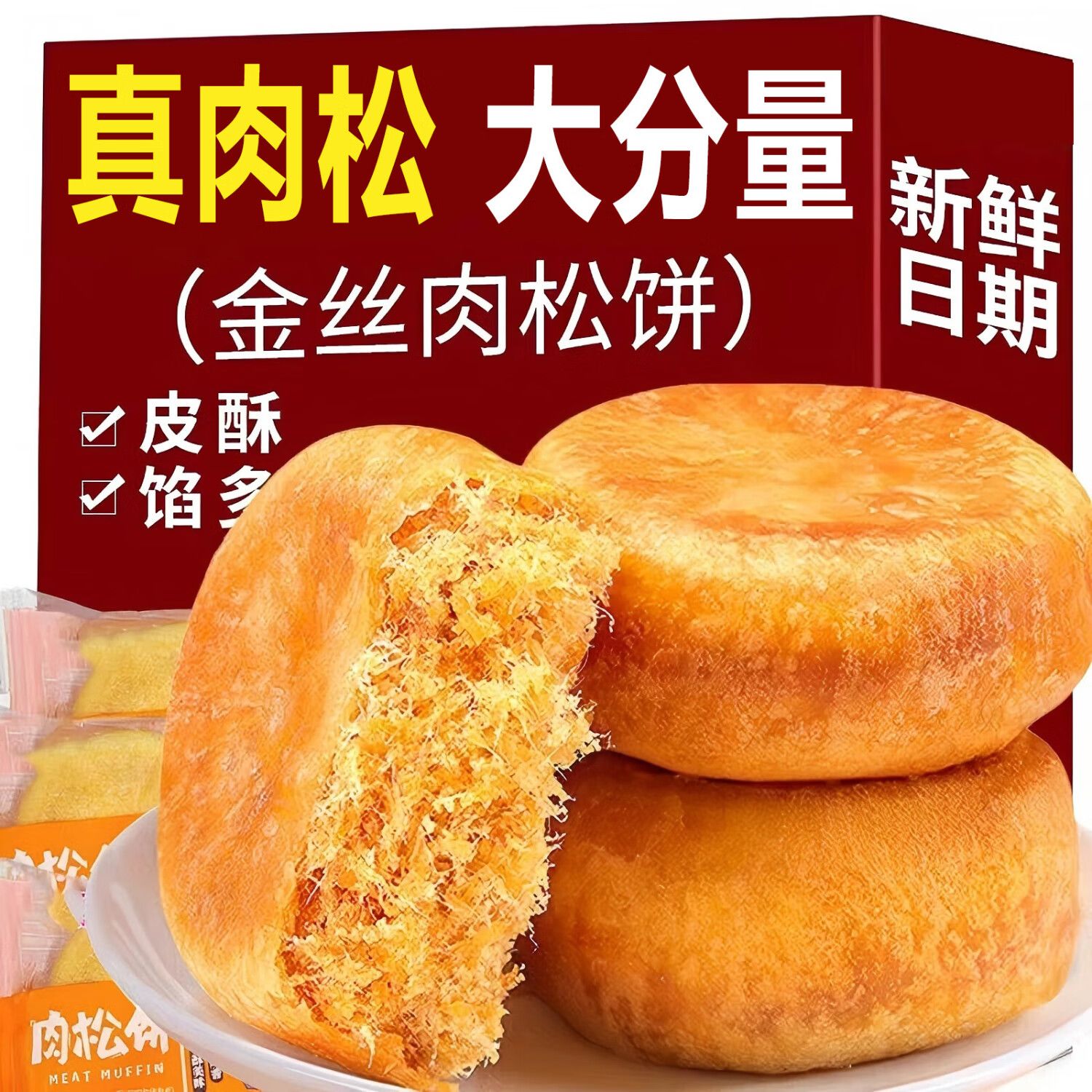 肉松饼面包营养早餐休闲零食品独立包装整箱批发
