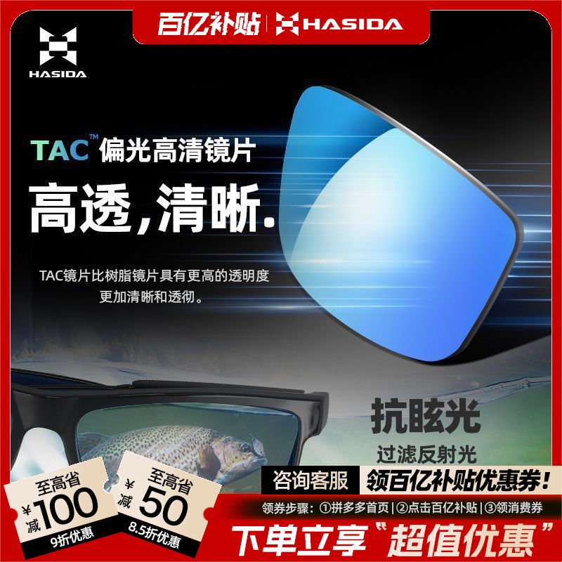 【哈斯达】钓鱼眼镜偏光防眩光高清太阳镜路亚垂钓台钓户外垂钓用品