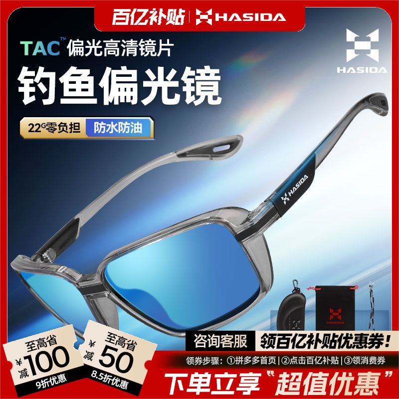 【哈斯达】钓鱼眼镜偏光镜专用防紫外线防风户外矶钓海钓路亚垂钓装备