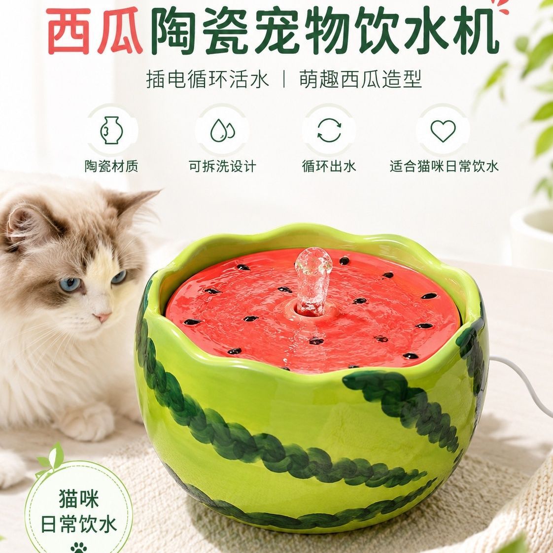 手绘西瓜陶瓷猫咪狗狗宠物饮水机自动循环插电新颖好看别致陶瓷