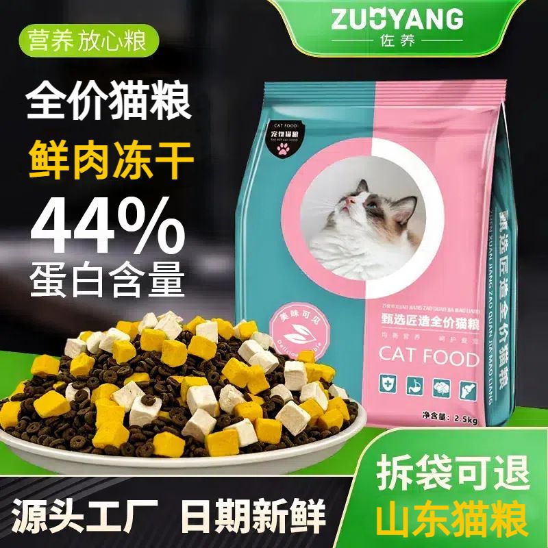 斤猫粮佐养5猫猫粮粮成宠物烘焙冻干鲜肉幼猫粮猫粮全价10kg