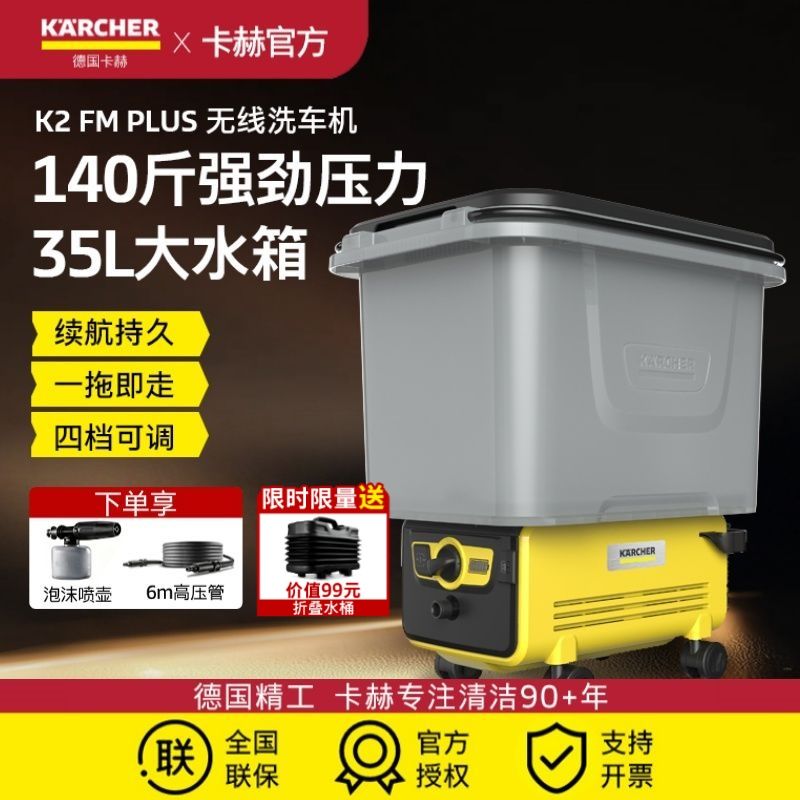 德国卡赫K 2 FM无线洗车机家用充电便携式高压清洗机庭院浇花神器