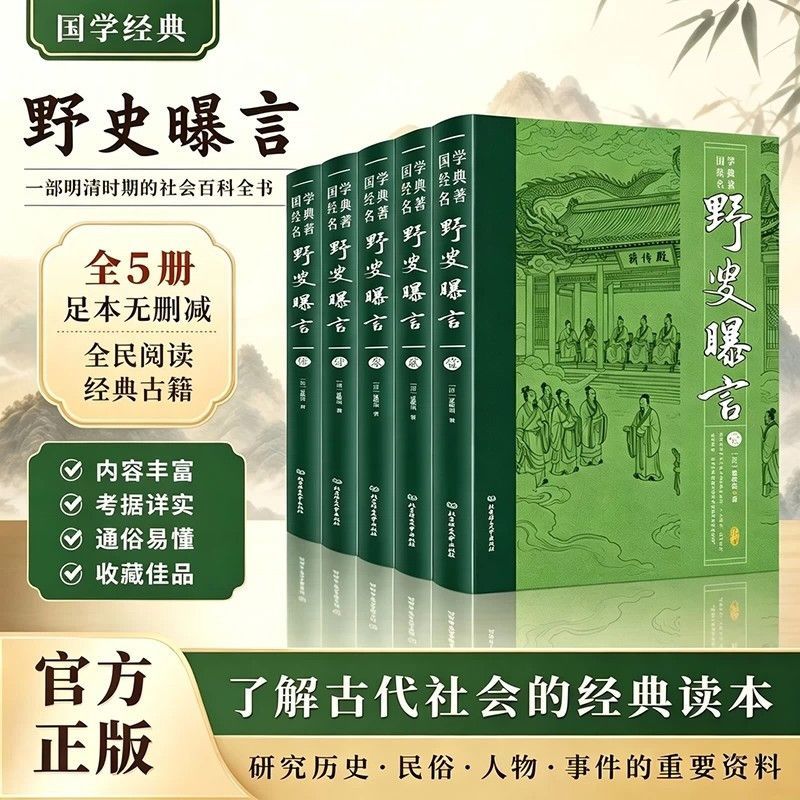【野叟曝言】5册深入研读的清代文学颇具观赏和收藏价值全民阅读