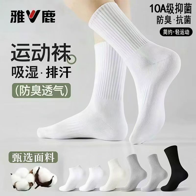 【10A抗菌新疆棉】袜子男女四季中短筒运