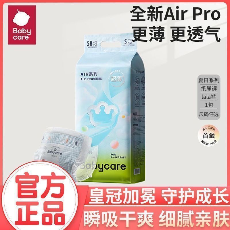 【babycare】拉拉裤airpro日