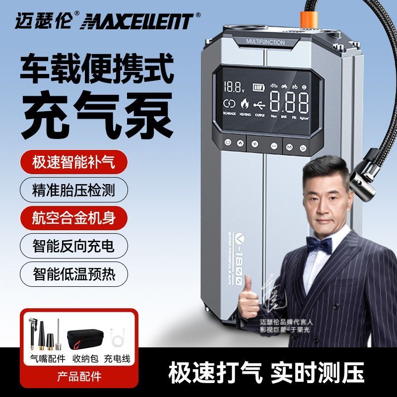 【Maxcellent】车载充气泵汽车打气泵搭电宝多功能电动充气泵二合一