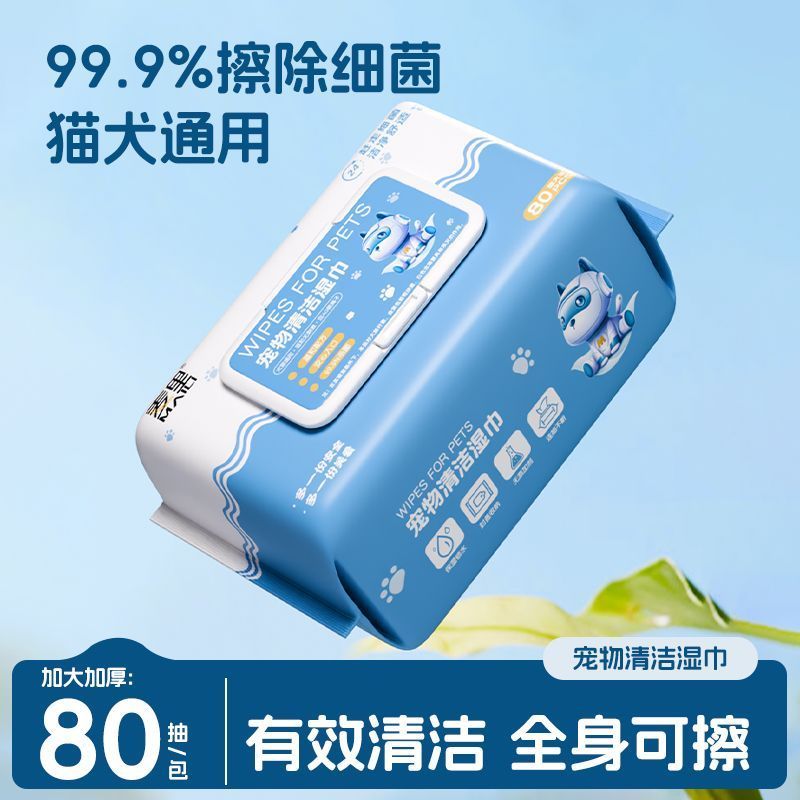 宠物湿巾大包80抽湿纸巾猫咪免洗泪痕擦脚湿巾猫狗专用清洁湿纸巾