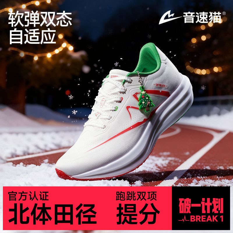 音速猫逆天3.5跑鞋|北体田径网面透气户外跑步碳板体考专业运动鞋