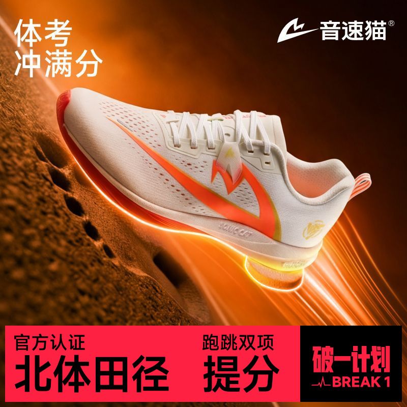 音速猫起源lite跑鞋跑步鞋训练通勤运动鞋薄底缓震体考体测竞速鞋