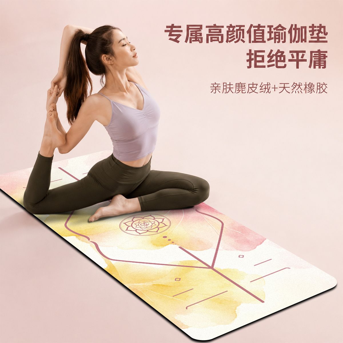 加厚防滑麂皮绒橡胶瑜伽垫女家用吸汗运动瑜伽垫2026新款隔音减震