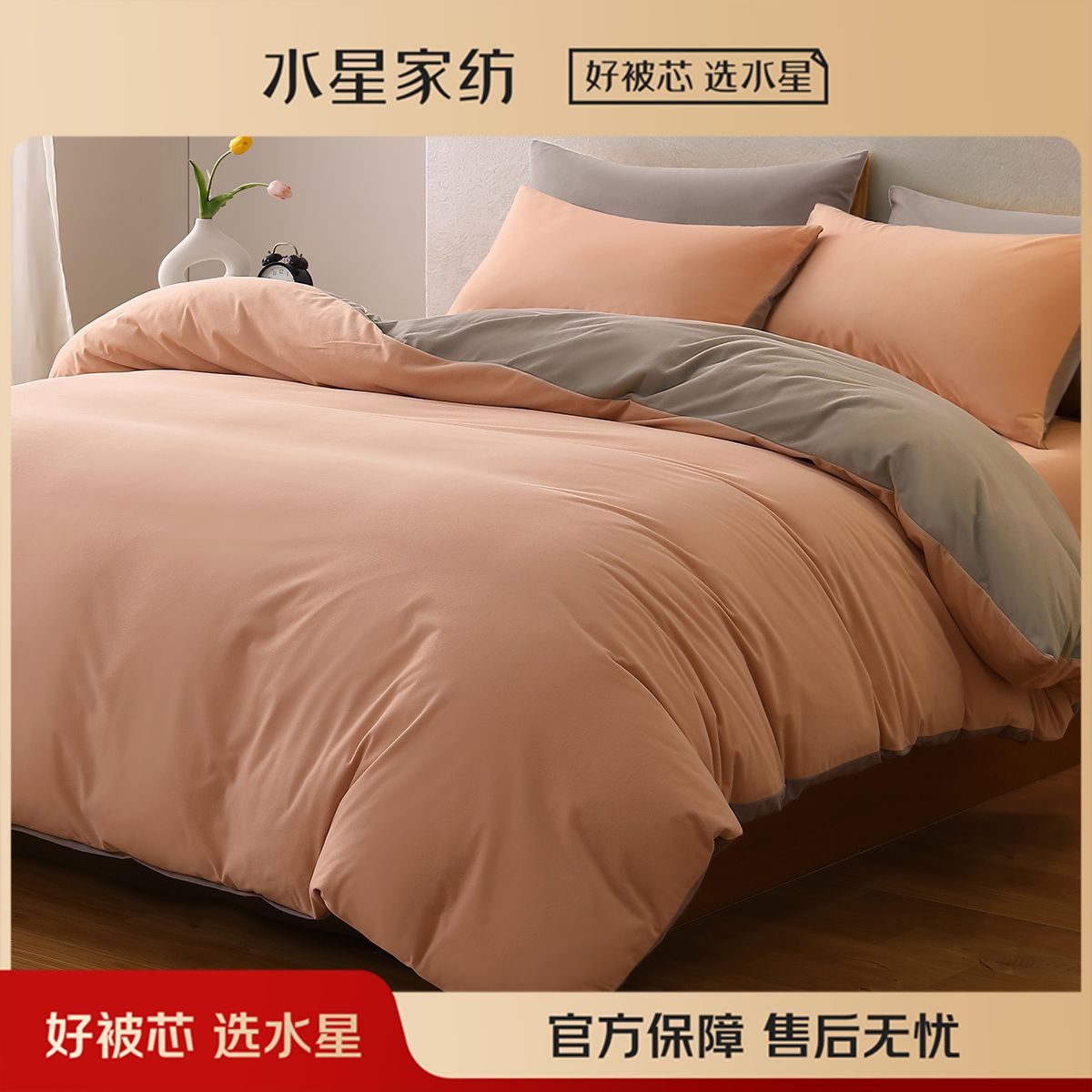 【水星家纺】乐肤绒四件套A类抗静电暖绒套件加密短绒四件套床上用品