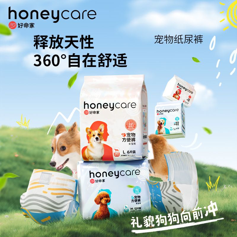 Honeycare好命家公狗纸尿裤母狗生理裤老年犬尿裤狗狗尿不湿宠物