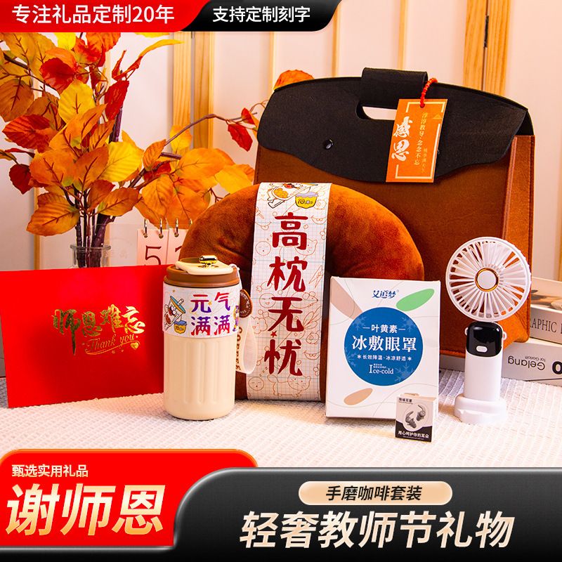 教师节礼品定制套装 老师专属咖啡礼盒 企