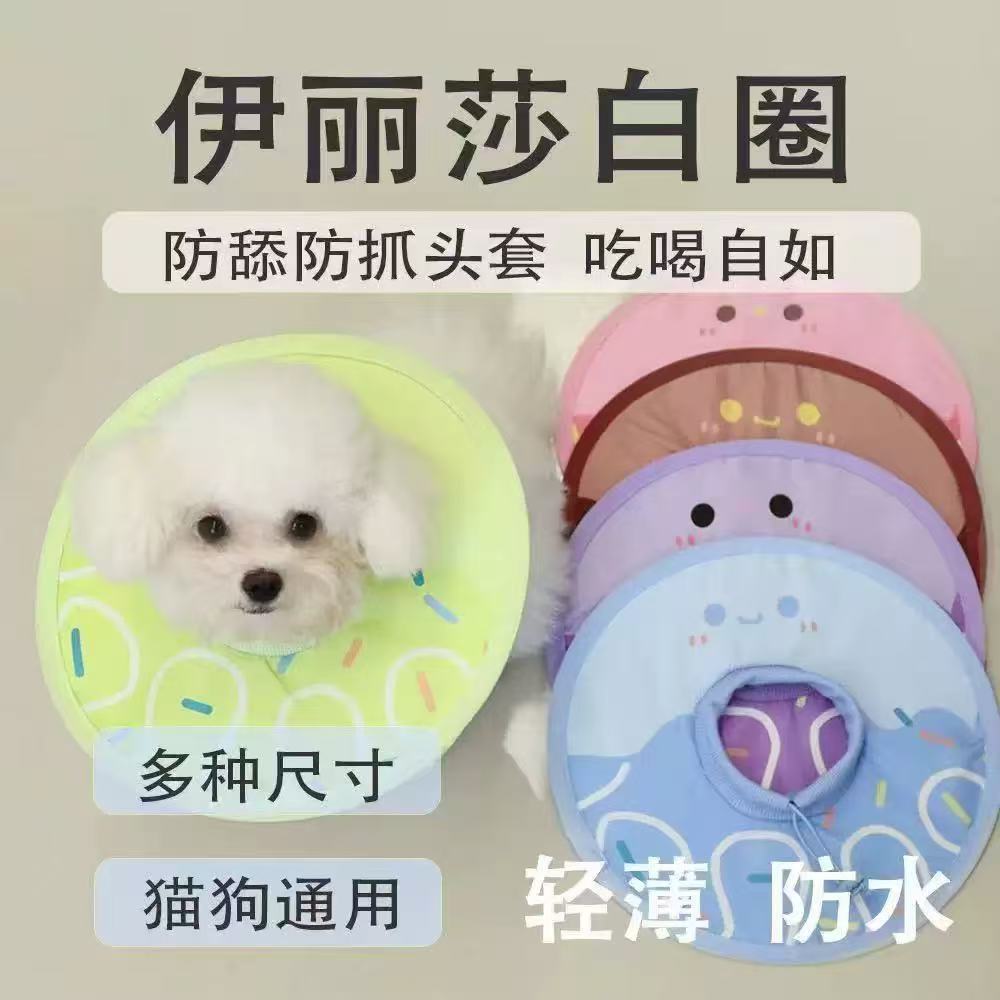 伊丽莎白圈猫咪绝育项圈防咬防舔狗狗猫头套脖圈幼猫软圈头罩