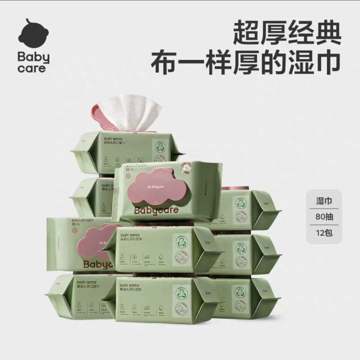 【整箱12包】babycare婴幼儿湿纸