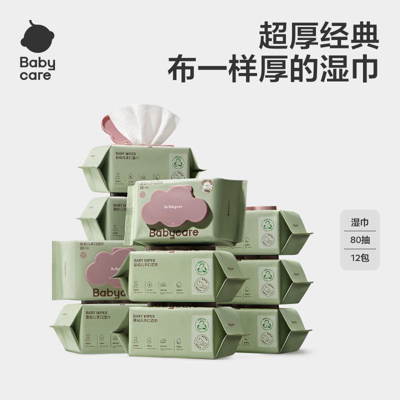 【babycare】婴幼儿湿纸巾手口屁专