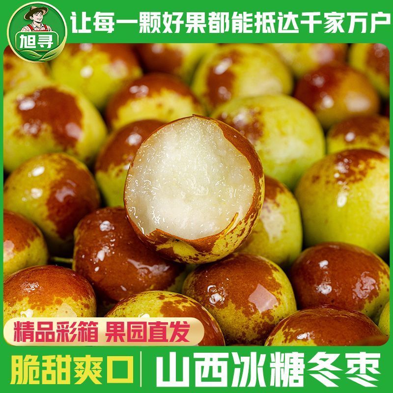 彩箱【旭寻】山西庙上冬枣冰糖冬枣新鲜水果脆甜净重4/2斤单果12g