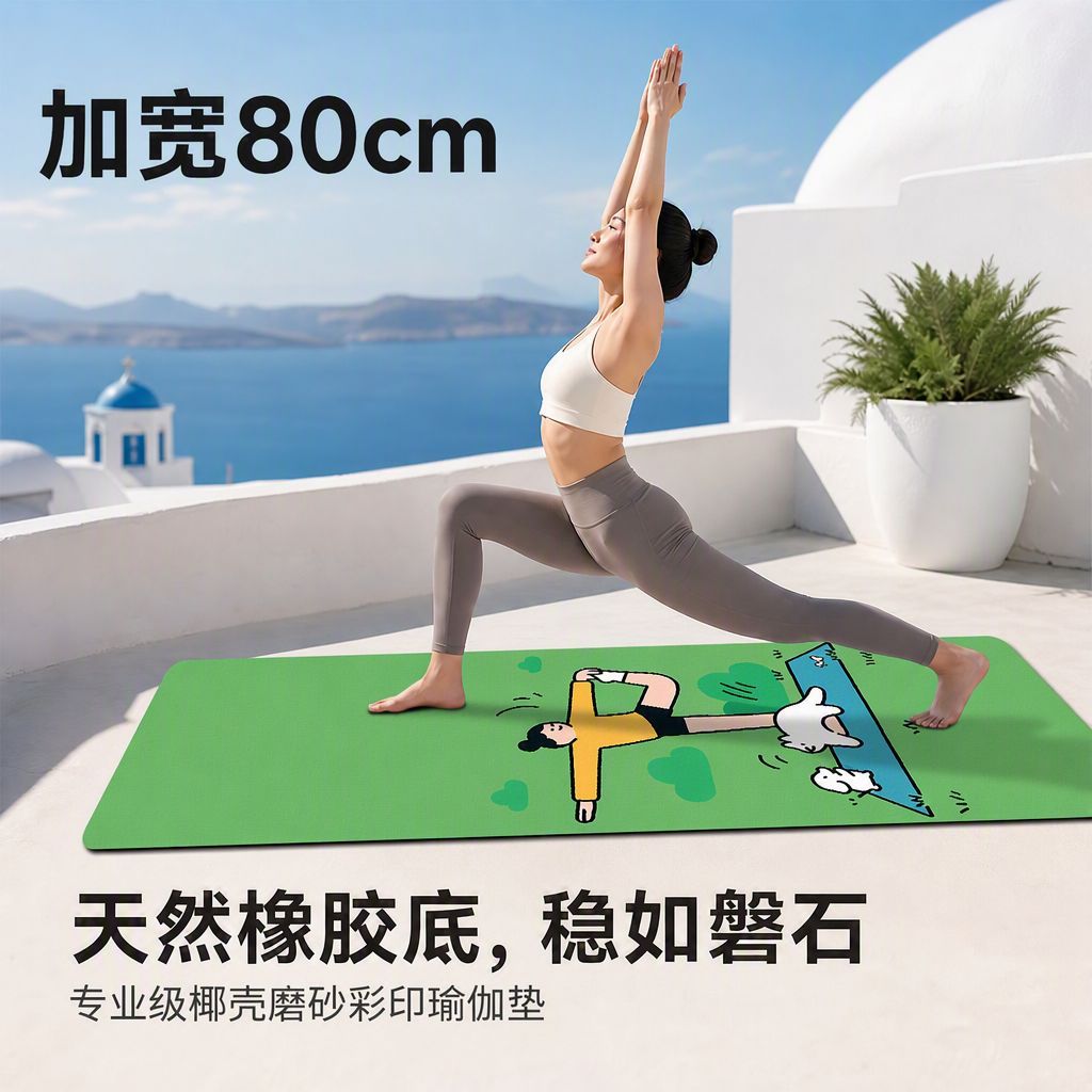 专业级瑜伽垫磨砂天然橡胶减震防滑高端健身吸汗彩印印花隔音地垫
