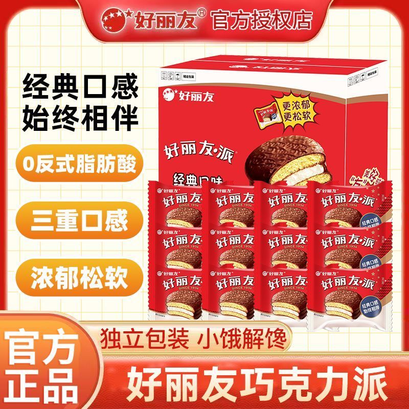 【好丽友】巧克力派680g盒装24枚夹心面包零食蛋糕代餐休闲食品糕点