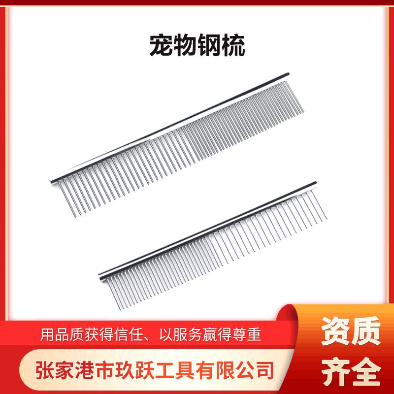 直排梳宠物用品猫狗梳子宠物换毛季  不锈钢开结梳大号小号梳除毛