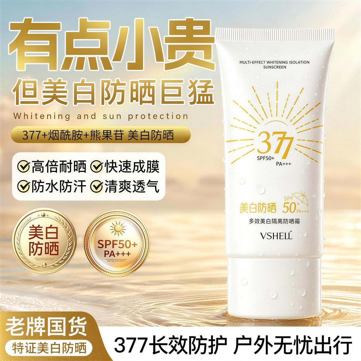Krim Pelindung Matahari Pemutih 377 Zhibei SPF50+