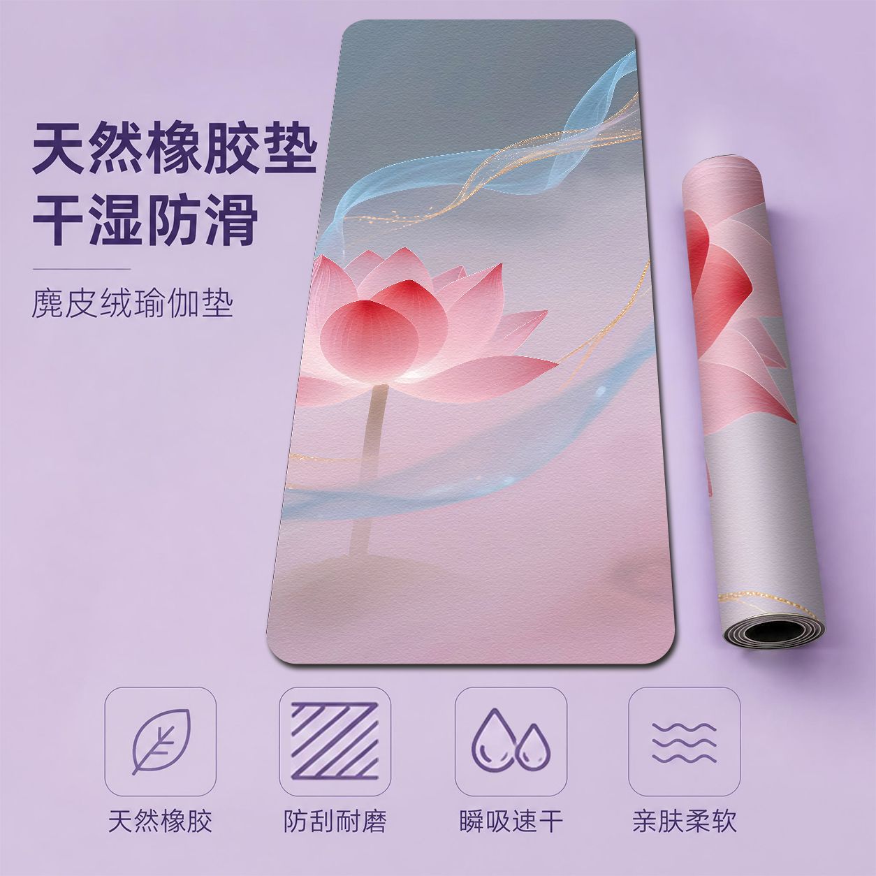 麂皮绒天然橡胶瑜伽垫地垫子加长加宽加厚防滑初学者运动室内健身