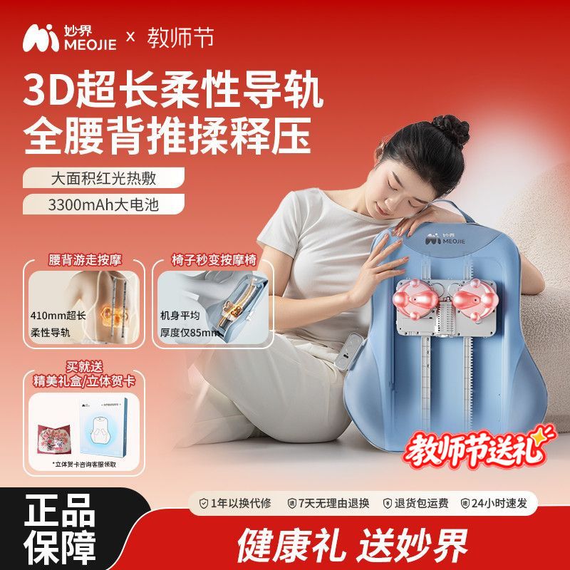 【妙界】MX08腰部按摩器按摩仪靠背垫多