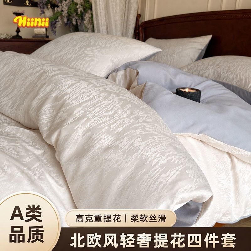 【HIINII】高级感轻奢软糯舒适四件套法式高端提花家用床单被套三件套