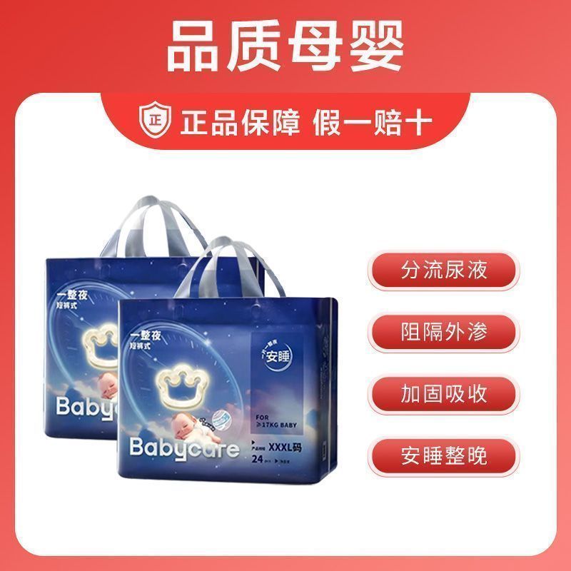 【babycare】一整夜纸尿裤拉拉裤婴