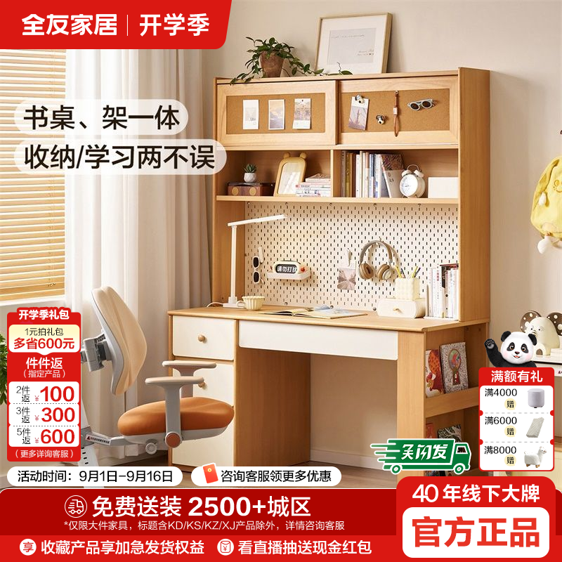 全友家居儿童书桌书架一体组合卧室家用小学生写字学习桌椅子组合