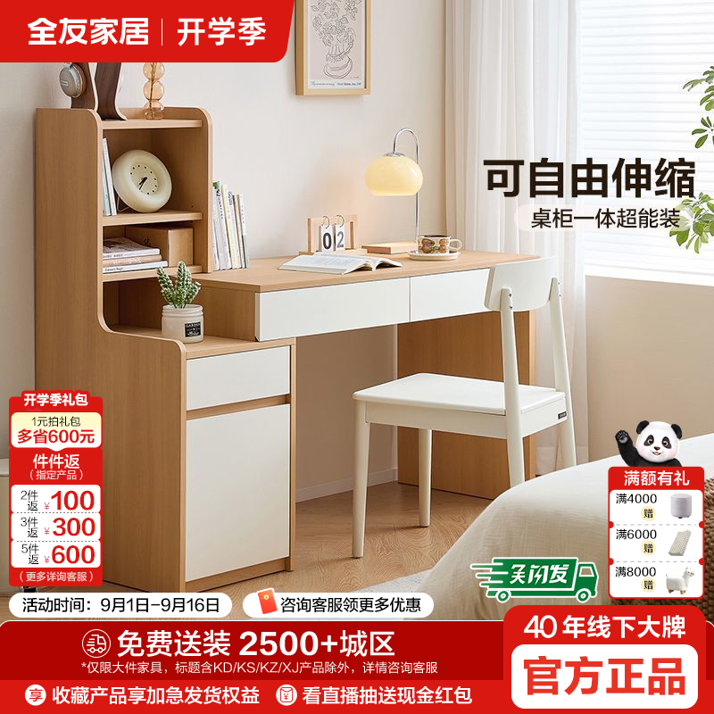 全友家居书桌柜子一体卧室办公学习桌子升降旋转椅书桌书椅子组合