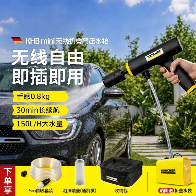 德国卡赫高压水枪无线便携强力洗车机家用汽车自行车清洗机