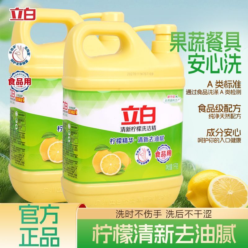 【开学季】立白柠檬洗洁精家用清新去油省水省力柠檬精华轻松去油
