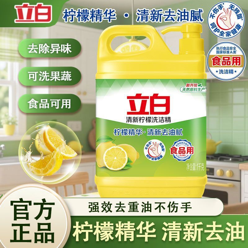 【开学季】立白柠檬洗洁精家用清新去油省水省力柠檬精华轻松去油