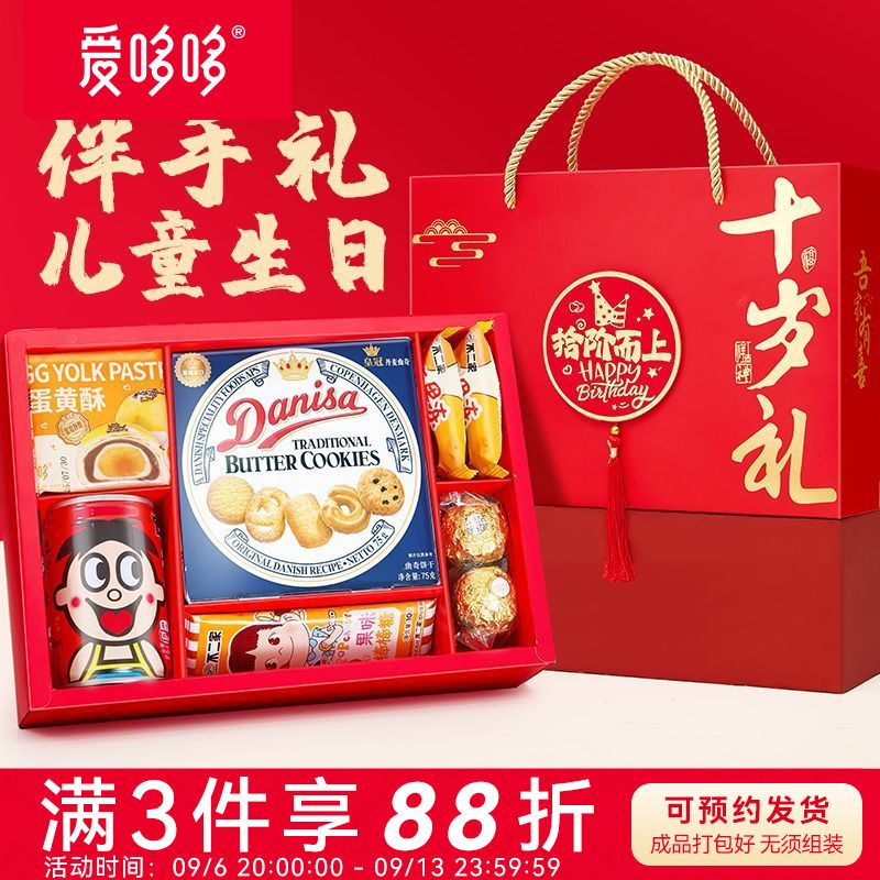 十周岁生日伴手礼回礼盒10岁小朋友学生童