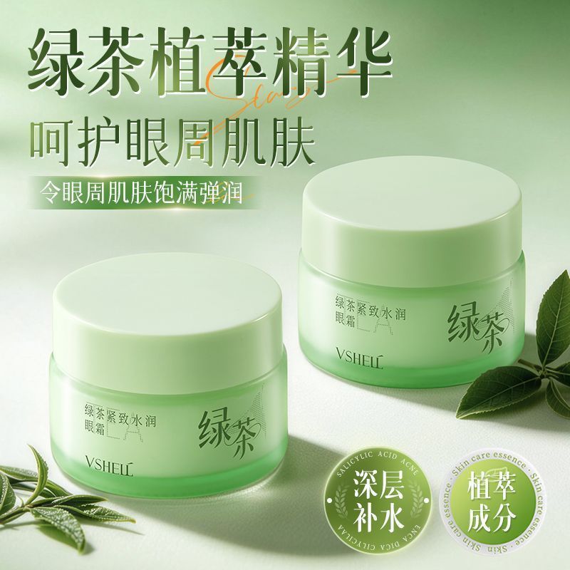 植贝国货绿茶眼霜女淡化黑眼圈去眼纹紧致提拉眼周补水去细纹抗皱