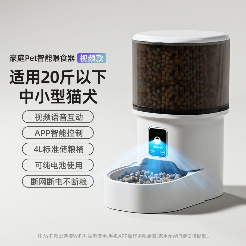宠物自动喂食器手机WiFi蓝牙定时控制
