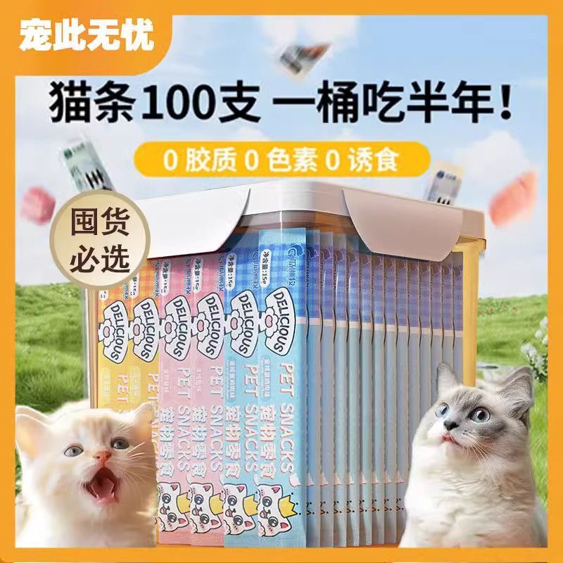 猫条100支整箱猫咪零食补充营养增肥发腮幼猫湿粮猫罐头宠物用品