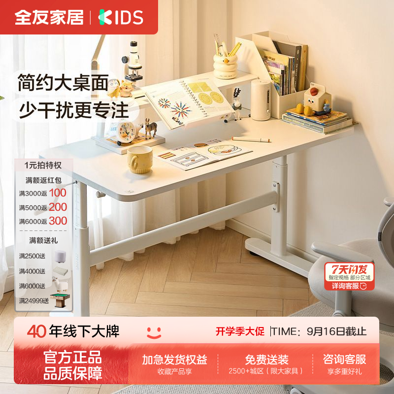全友家居卧室儿童学习桌椅子组合青少年小学生读书可升降写字桌