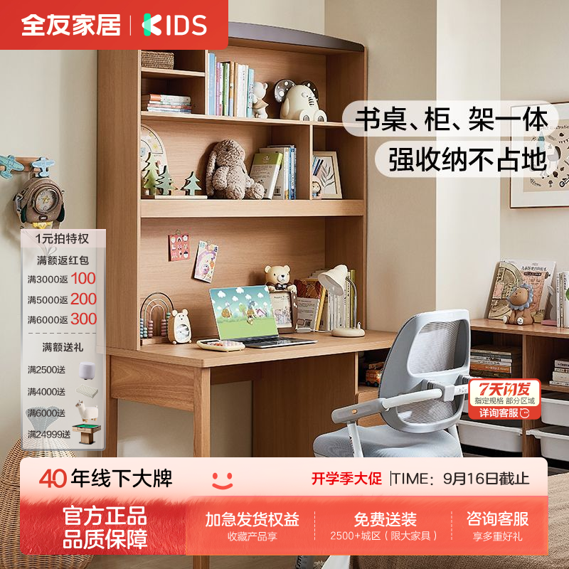 全友家居新款阅读写字桌儿童学习桌柜一体原木风小学生家用书桌