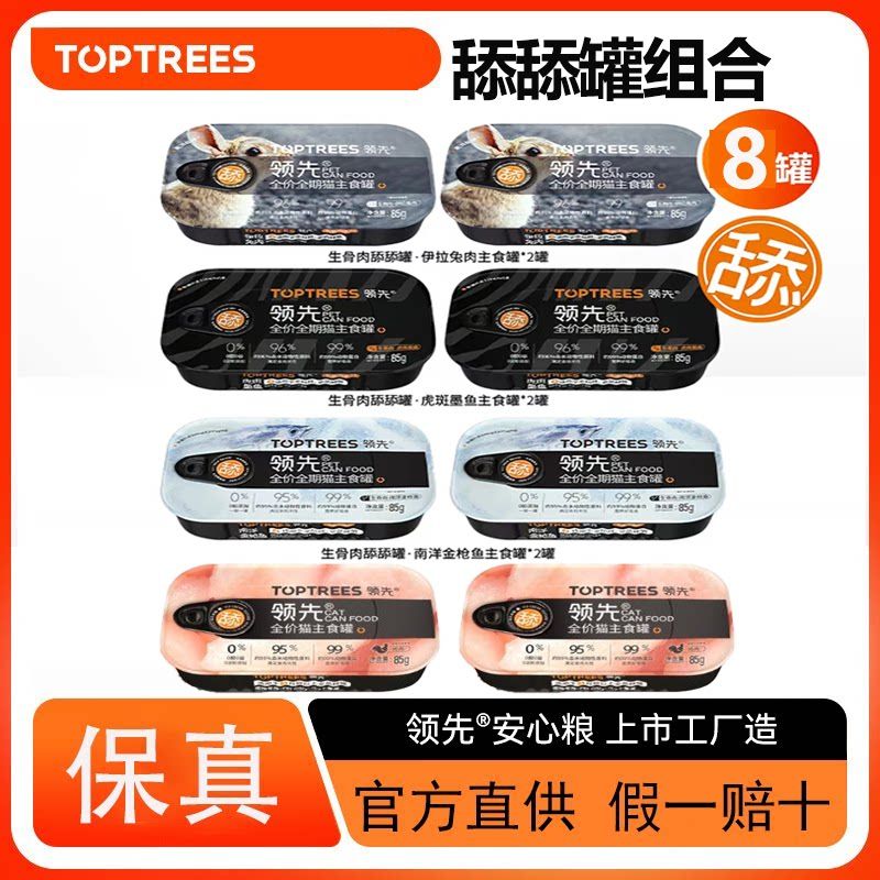 【超值8罐】领先全价主食舔舔罐成幼猫湿粮罐头85g领先主食罐混合