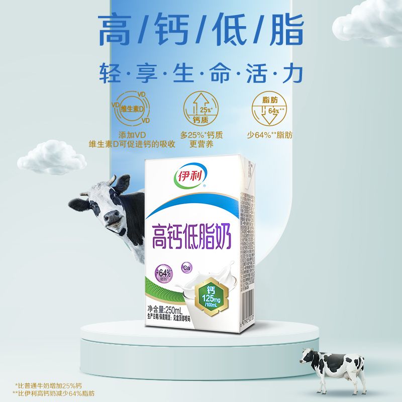 【8月1/2箱】中秋送礼 伊利高钙低脂牛奶250ml*21盒【带提手】 图 6